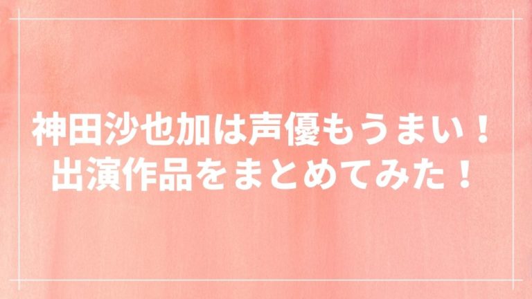 神田沙也加 声優も上手い 神田沙也加が声優を務めた作品をまとめてみた エンタメシーカー